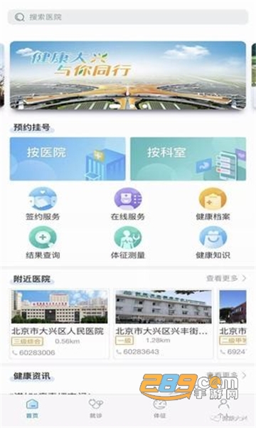 健康大兴手机app预约挂号最新版本v1.2.14安卓版