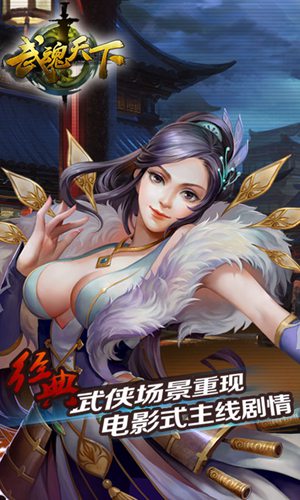 武魂天下app