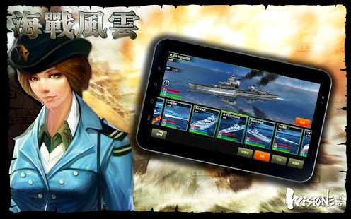海战风云app