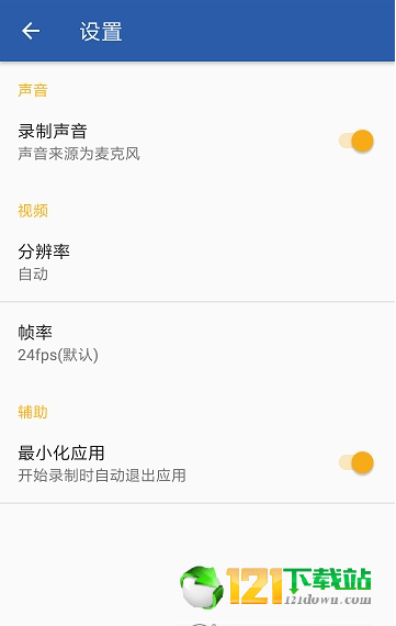 小明录屏APP