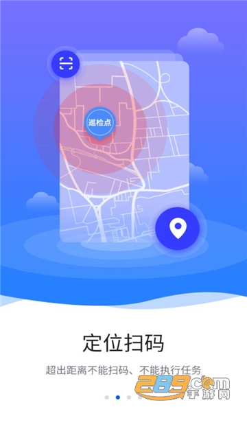 智慧巡检系统软件app定位版v3.0.3最新安卓版