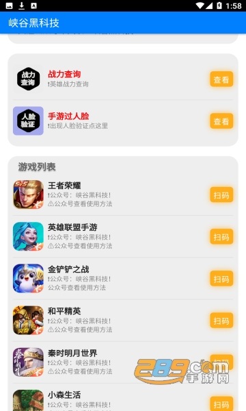 峡谷黑科技软件下载2022最新版v1.0安卓版