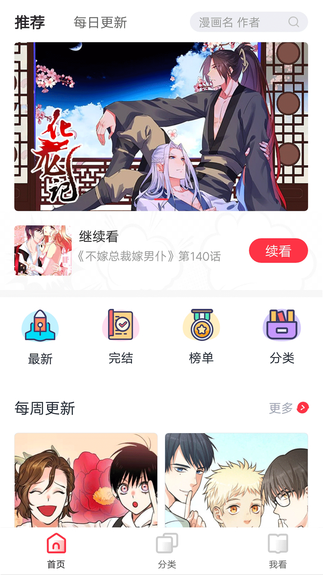 噜噜漫画APP