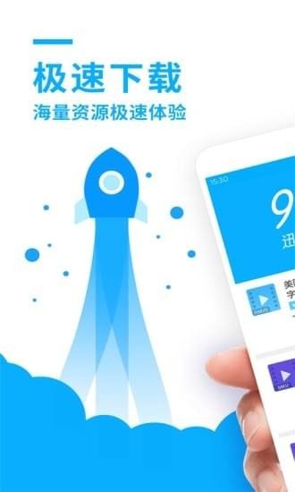 手机迅雷APP