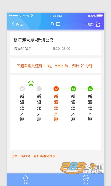 智慧港城掌上公交查询appv4.1.0安卓版