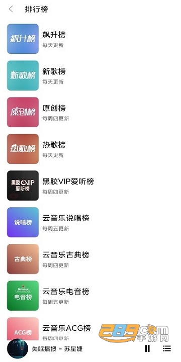 畅听音乐app安卓免费版v3.12.1官方版