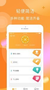 橘子口袋APP