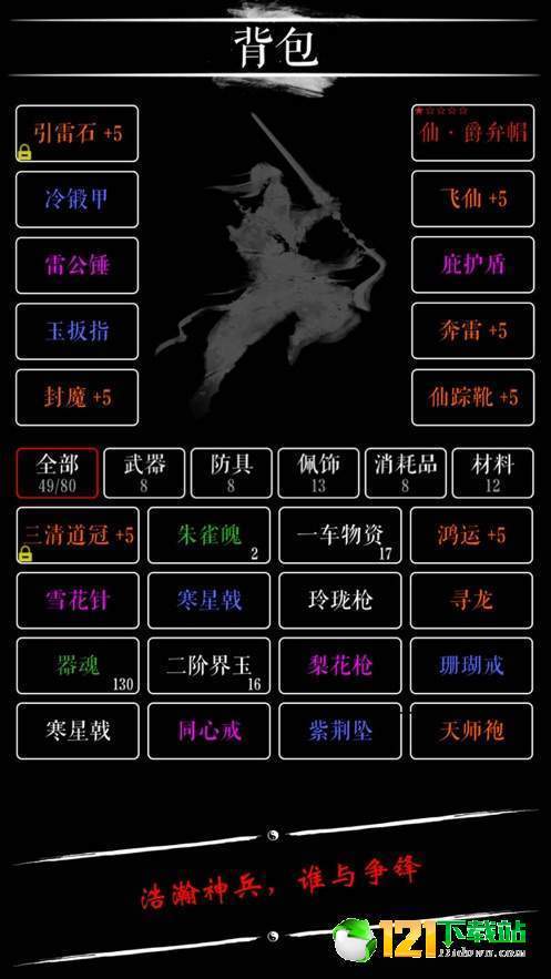 无限修仙天阶功法app