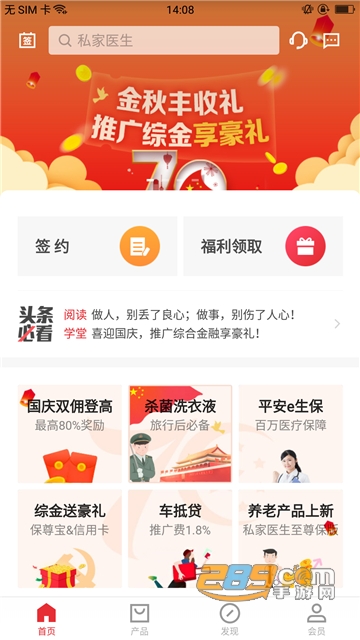 中国平安同学会app官方最新版v1.14.3安卓版