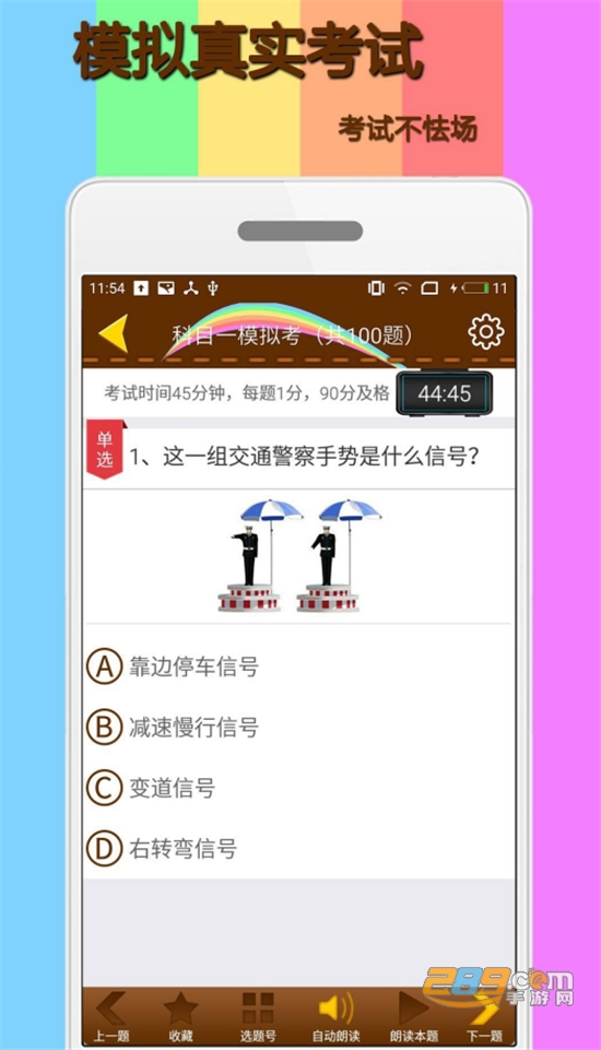 科目一模拟appv1.8.8