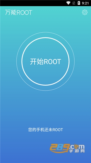 万能ROOT权限破解2022最新下载安卓版v1.0.6最新版