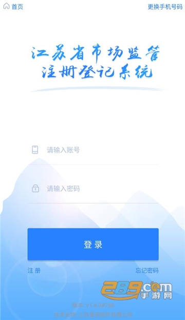 江苏市监注册登记APP电子签名最新版