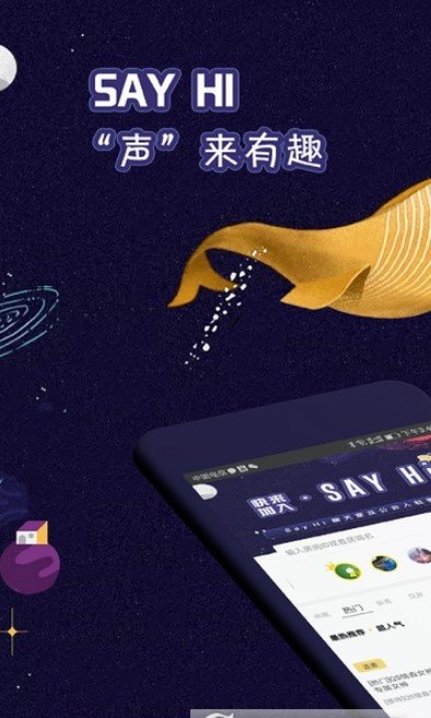 SayHi语聊