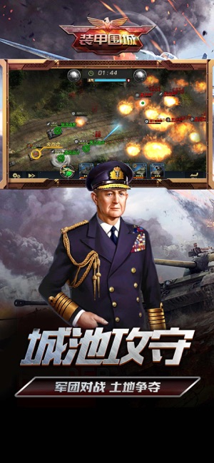 装甲围城