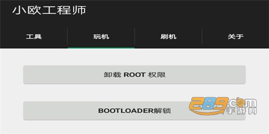 小欧工程师界面展示