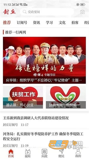 云上封丘电视台app最新官方版v2.4.5最新安卓版