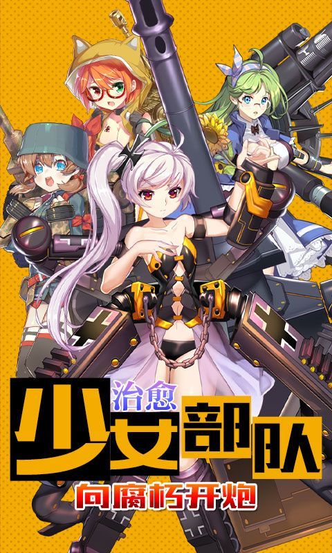 超次元少女最新版