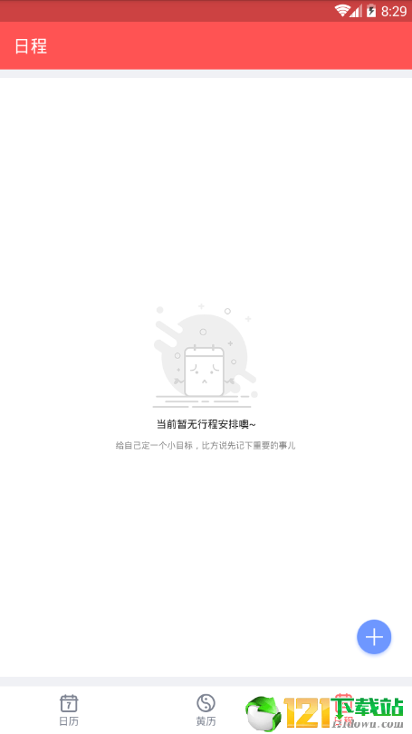 中国老黄历APP