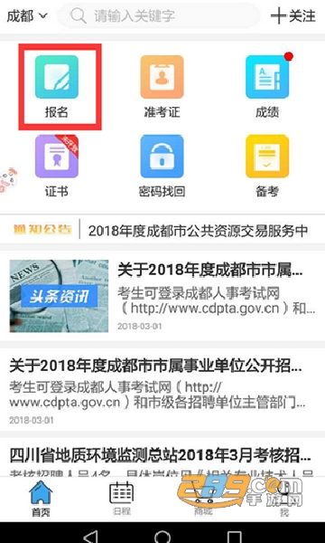 考生之家网上报名app最新版本v8.9最新版