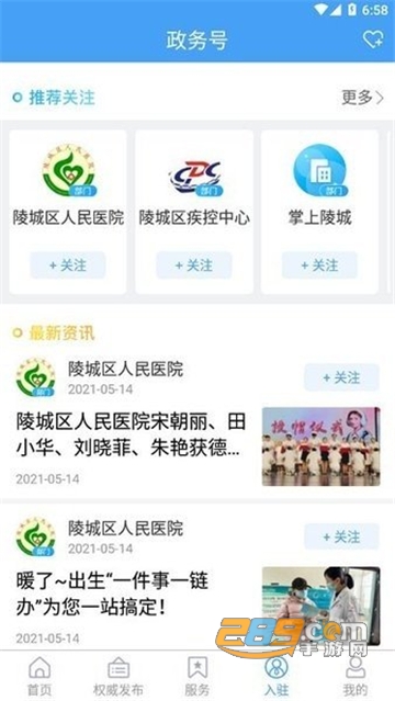 陵城融媒手机客户端App官方版