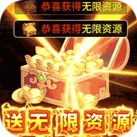 九州行登录送无限资源v1.0.0安卓版