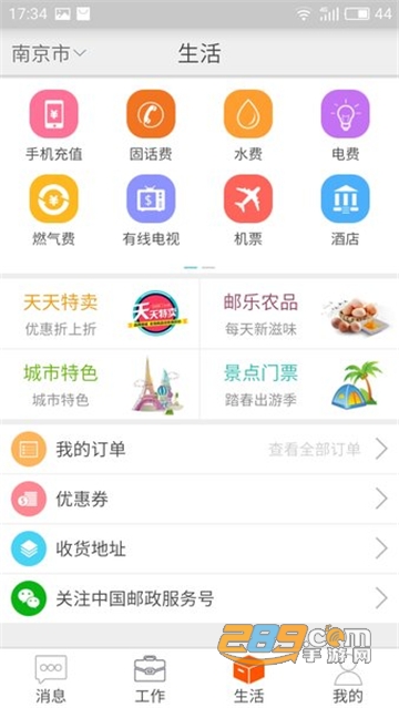 中国邮政员工自助app安卓下载最新版v2.16.1876安卓版