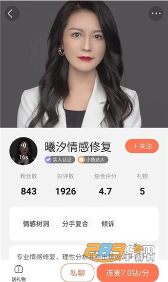 小鱼倾诉感情心理咨询平台