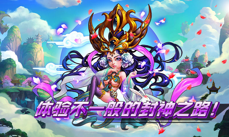 齐天封神APP