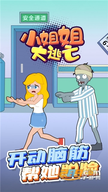 小姐姐大逃亡手机版v1.0.0