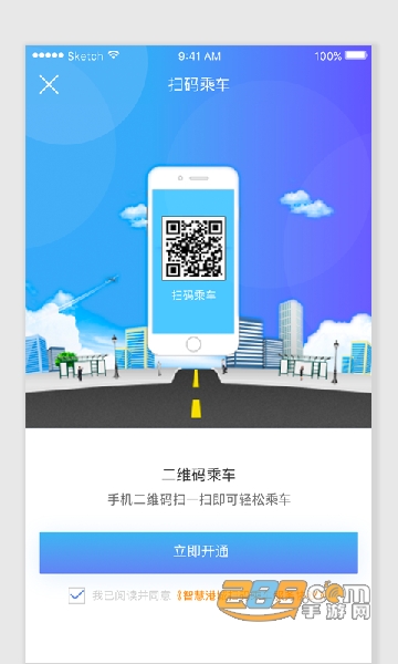 智慧港城掌上公交查询appv4.1.0安卓版