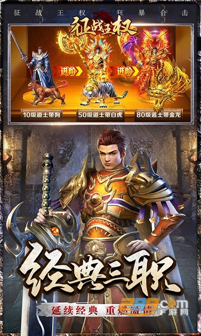 征战王权1.80合击版v1.0.0安卓版