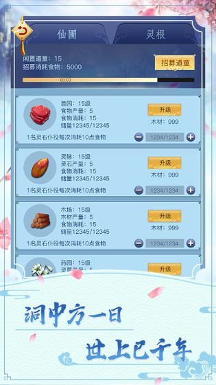 指上修真app