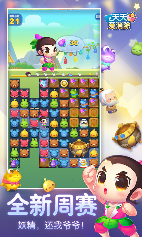 天天爱消除葫芦兄弟app