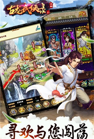 古龙武侠录app