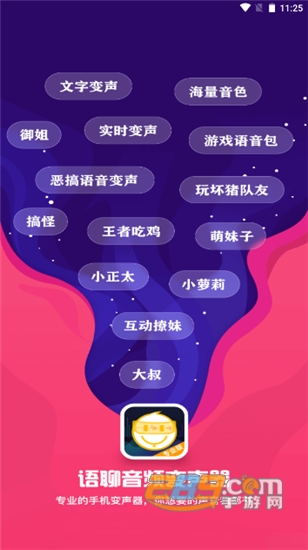 语聊音频变声器VIP解锁版v1.1.3安卓版