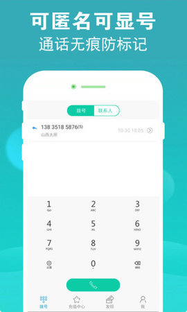 5G电话app