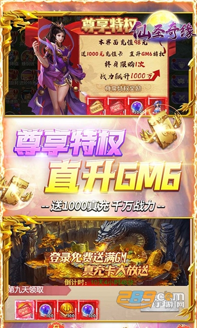 仙圣奇缘GM无限资源版v1.0.0安卓版