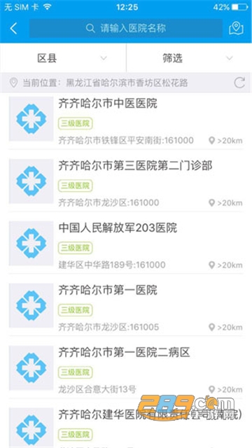 齐齐哈尔医保123 app下载官方2022最新版v1.0.4安卓版