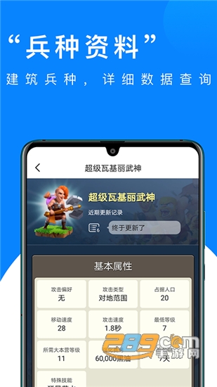 部落冲突掌游宝查战绩学阵型v2.0.7安卓版