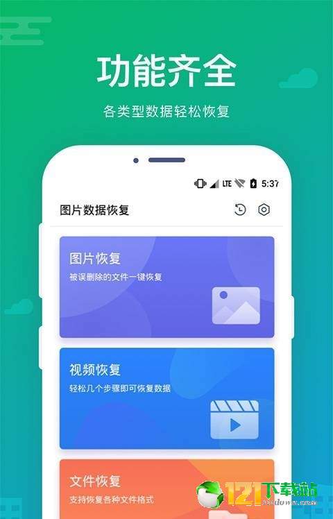 手机数据图片恢复APP