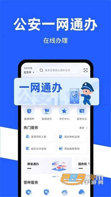 公安一网通办app下载2026最新版v1.2.4最新版