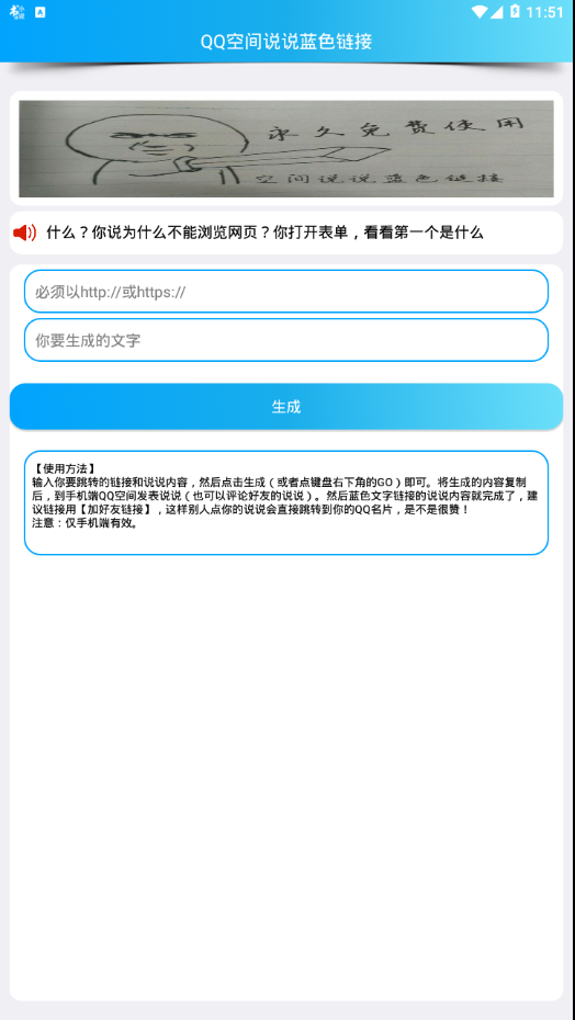 空间说说蓝色链接app