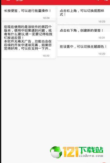 可用之记APP