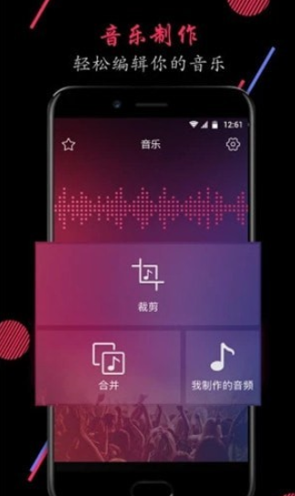 音频裁剪大师app