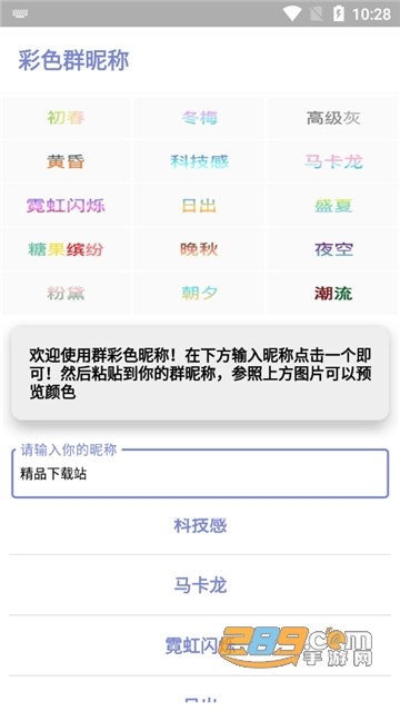 QQ彩色群昵称修改app免费安卓版v1.0安卓版