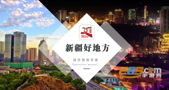 新疆好地方app实名认证最新版