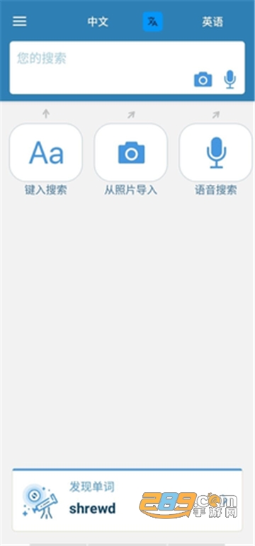 一起来翻译app