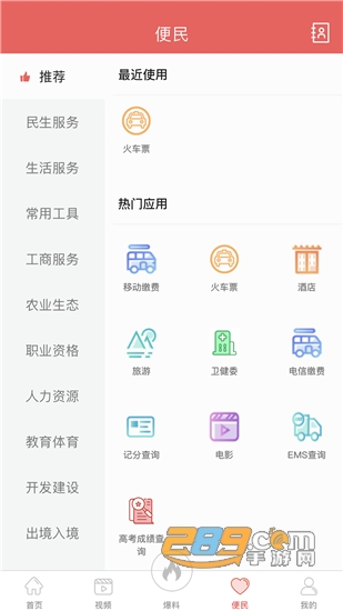 云上高坪app最新版v5.8.3安卓版
