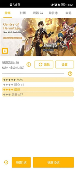 原神祈愿抽卡模拟器2022最新版v25安卓版
