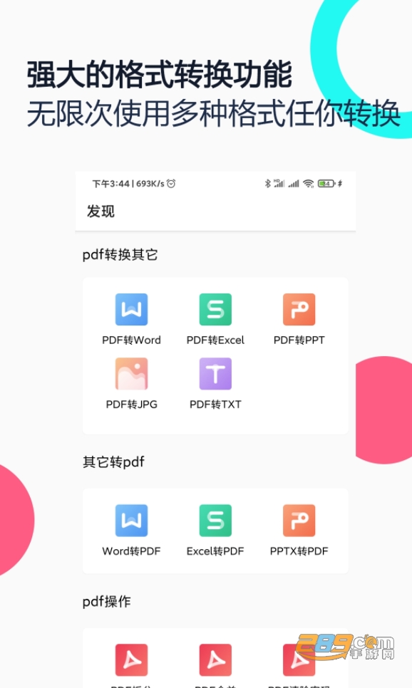 PDF全能王手机版v2.5